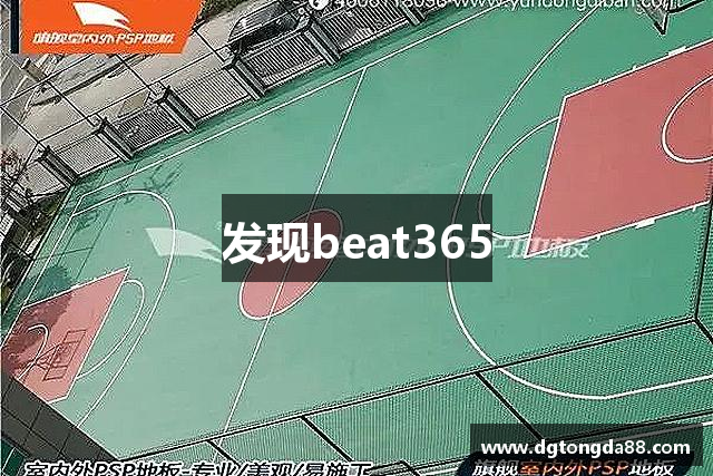 发现beat365